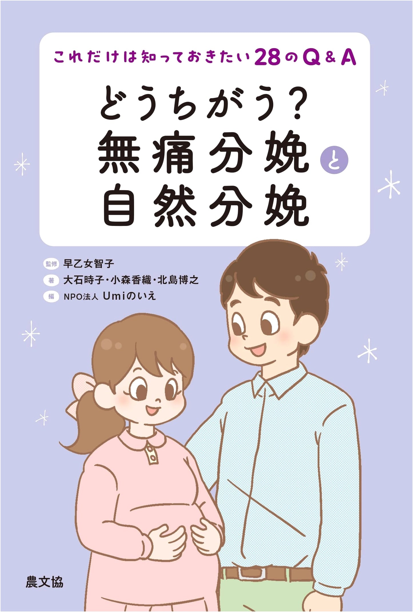 Painless vs. Natural Childbirth: 28 Q&As You Should Know by Tokiko Oishi