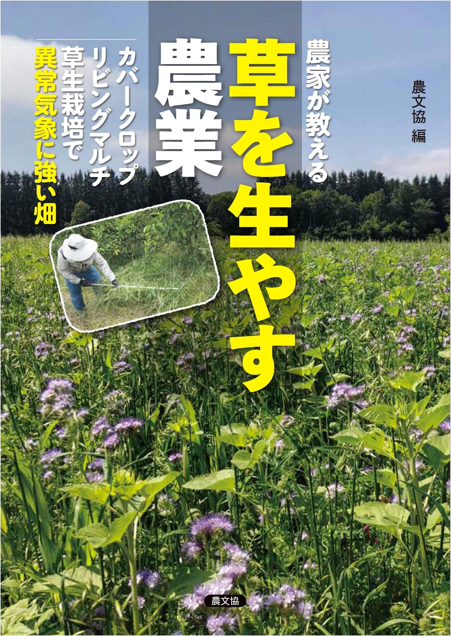 Farmers' Guide to Grass-Growing Agriculture: Resilient Fields with Cover Crops & Living Mulch