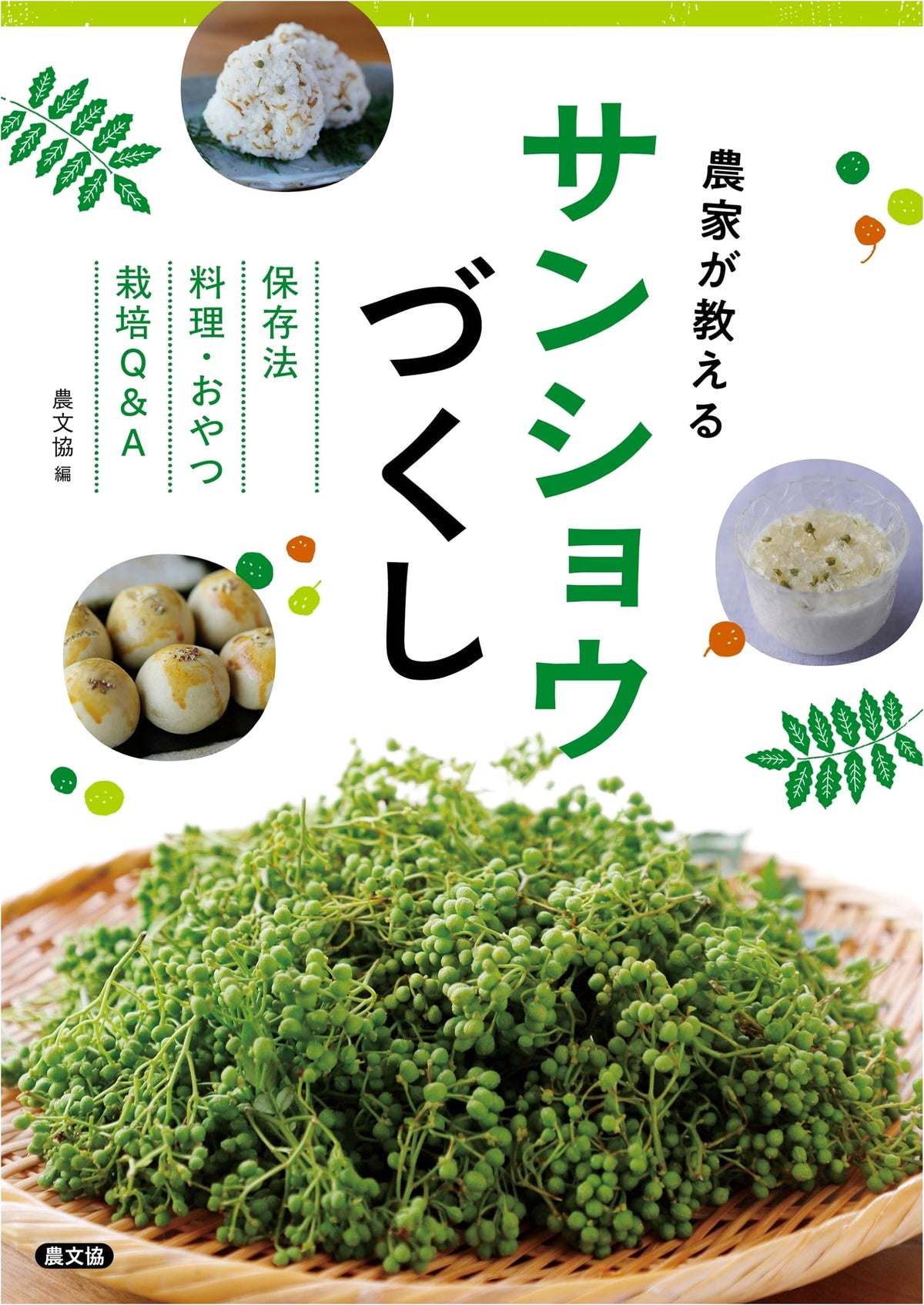 Sansho Delights from Farmers: Preservation, Recipes, Snacks, & Cultivation Q&A