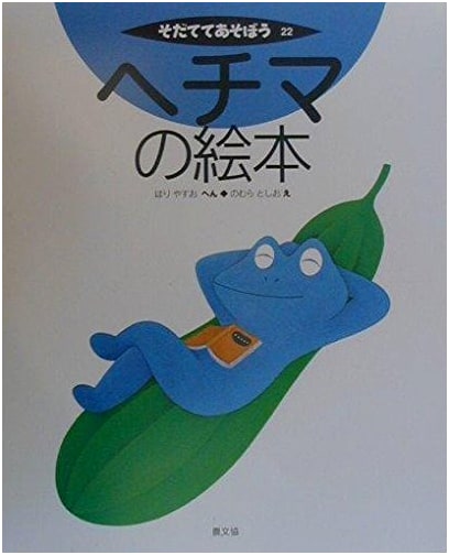 The Loofah Picture Book: Grow and Play Series (Unknown Author)