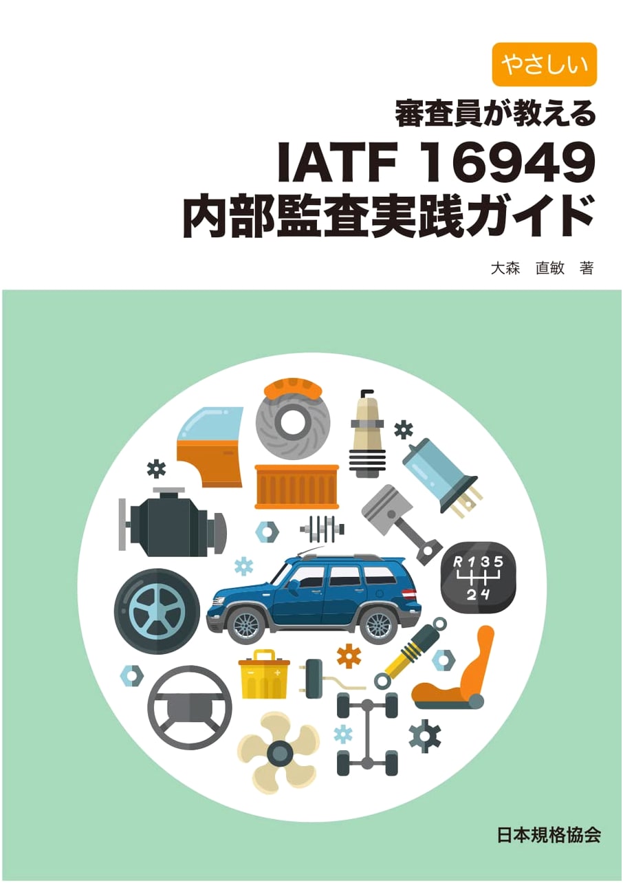 The Friendly Auditor's Practical Guide to IATF 16949 Internal Audits