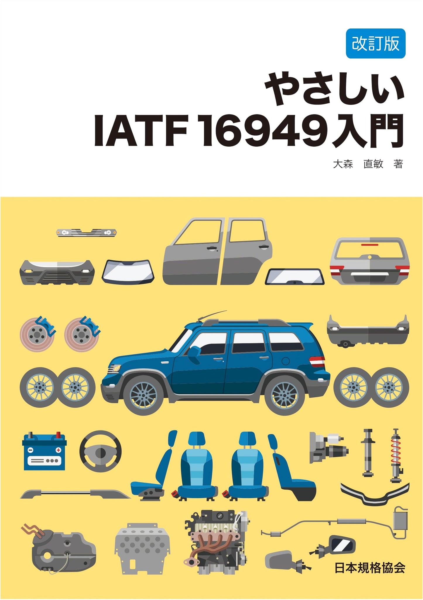 Revised Edition: A Gentle Introduction to IATF 16949