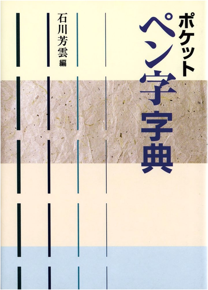 Pocket Penmanship Dictionary