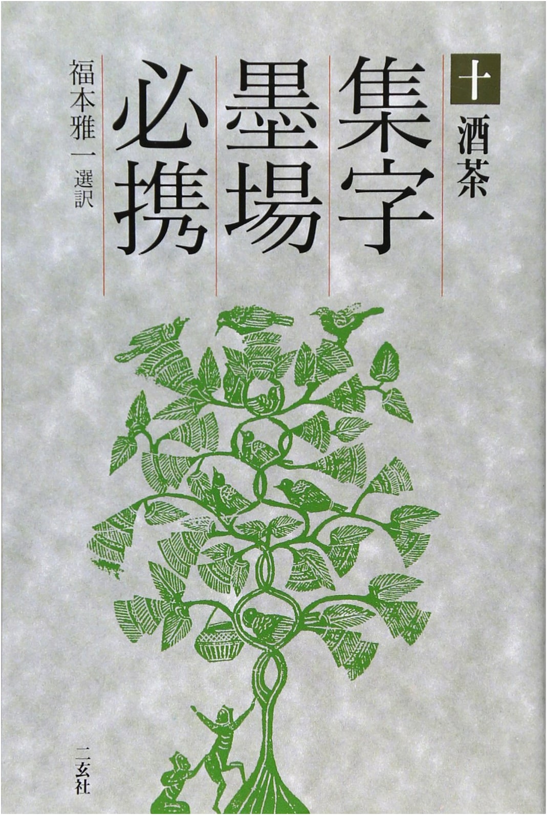 Character Collection Calligraphy: A Must-Have Guide, Vol. 10 by Masakazu Fukumoto