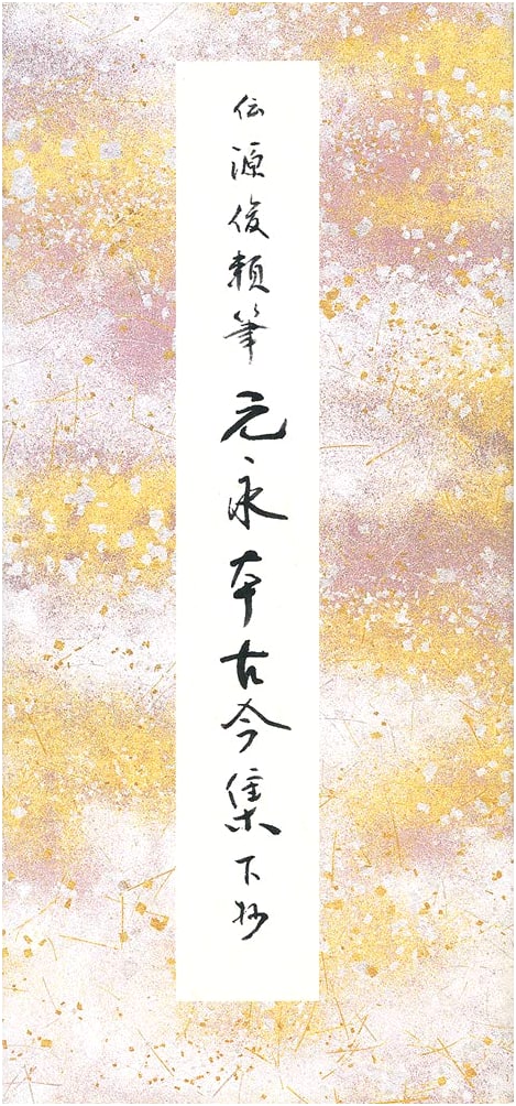 Original Color Kana Calligraphy Model Book, Volume 17