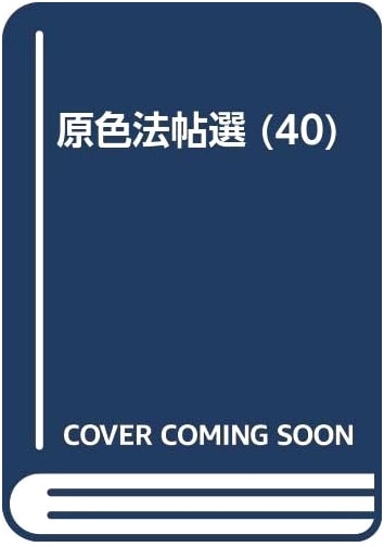Jiucheng Palace Stele: Li Hongyi Edition