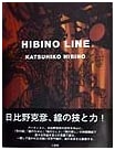 Hibino Line: The Art of Japanese Calligraphy