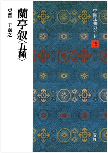 Lanting Xu: Five Variations by Shoichi Nishibayashi