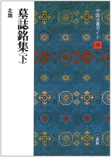 Collected Epitaphs, Volume 2 by Hiroshi Kakui
