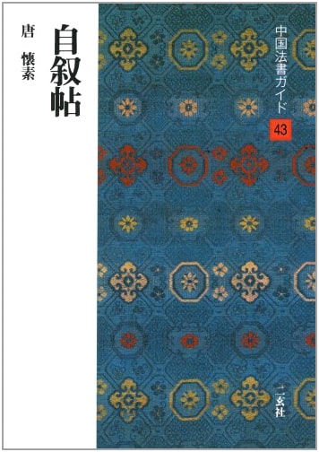 Autobiography by Fujiwara Arihito