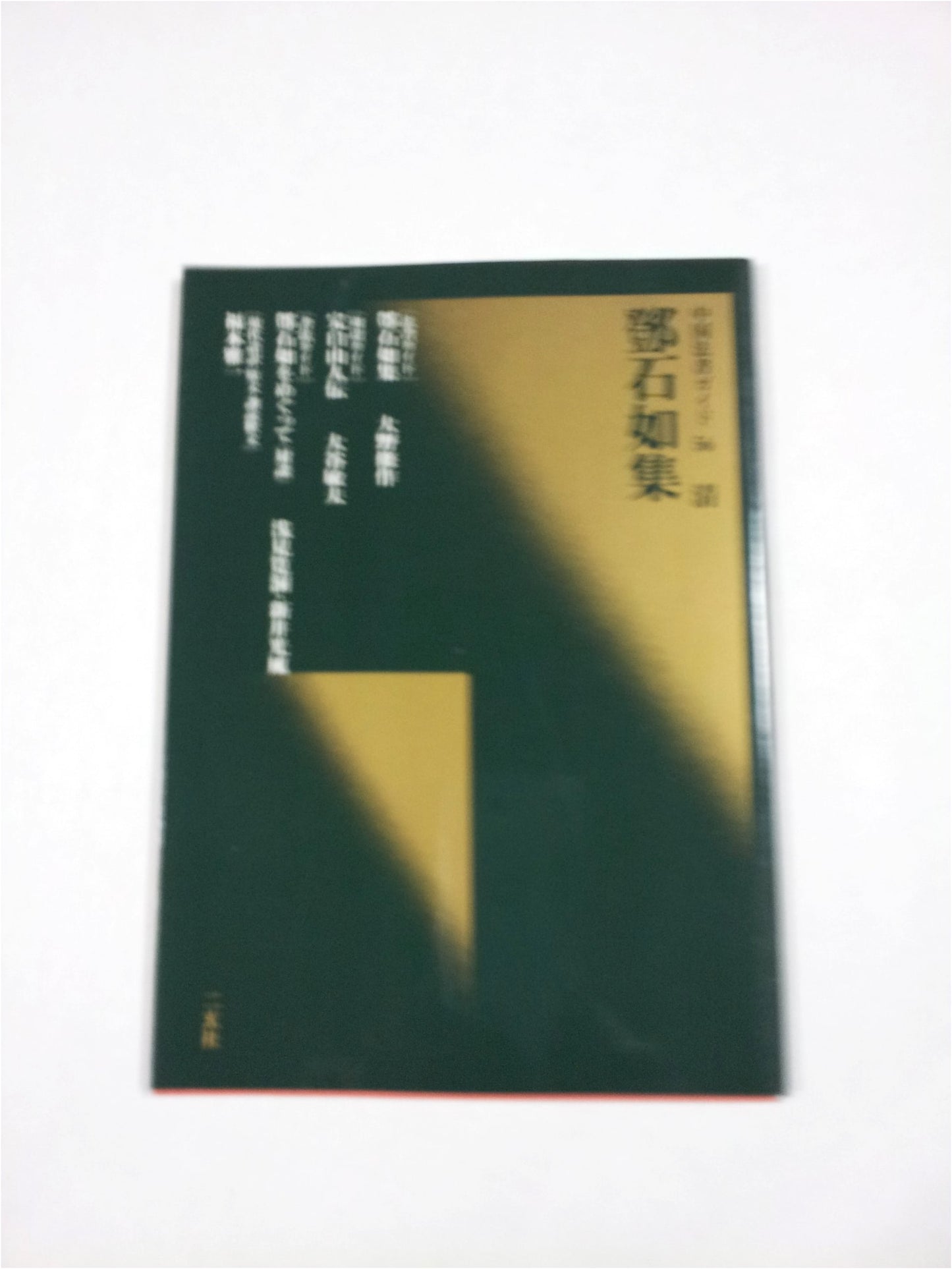Collected Works of To Sekijo by Shusaku Ono