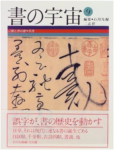 The Universe of Calligraphy, Vol. 9