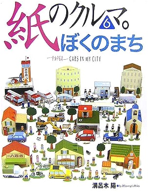 Paper Cars Volume 6 (Navi Books Series)