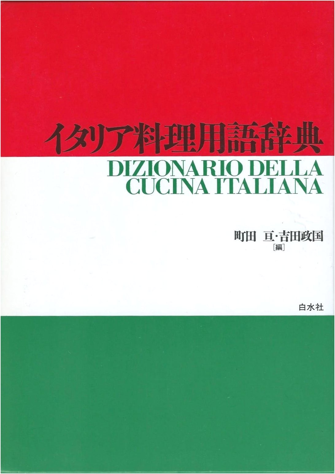 Italian Cuisine Terminology Dictionary