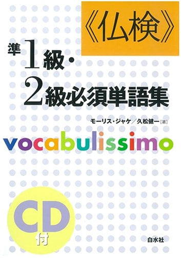 French Language Proficiency Test (Fuken) Pre-1st & 2nd Grade Essential Vocabulary