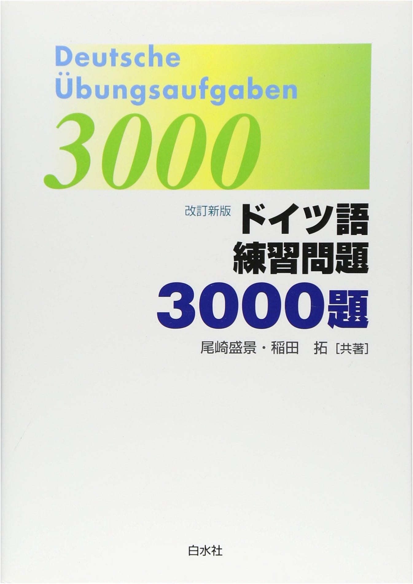 3000 German Language Practice Exercises