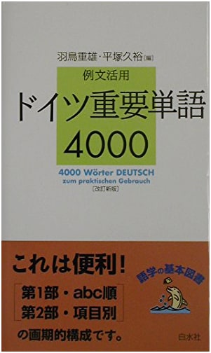 German Important Vocabulary 4000: Example Sentence Application