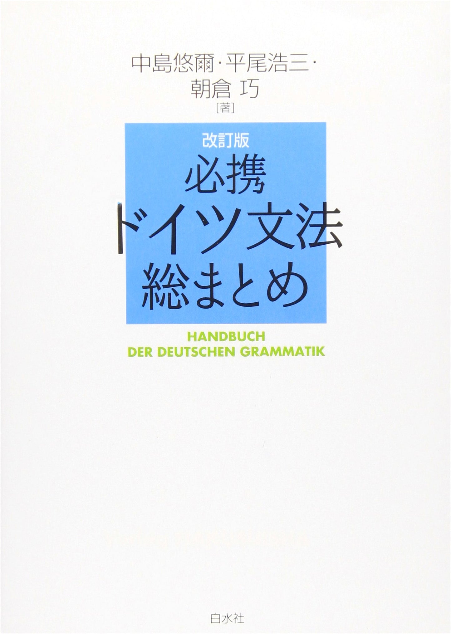 Essential German Grammar: A Comprehensive Review