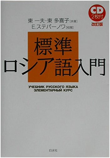Standard Russian: An Introduction