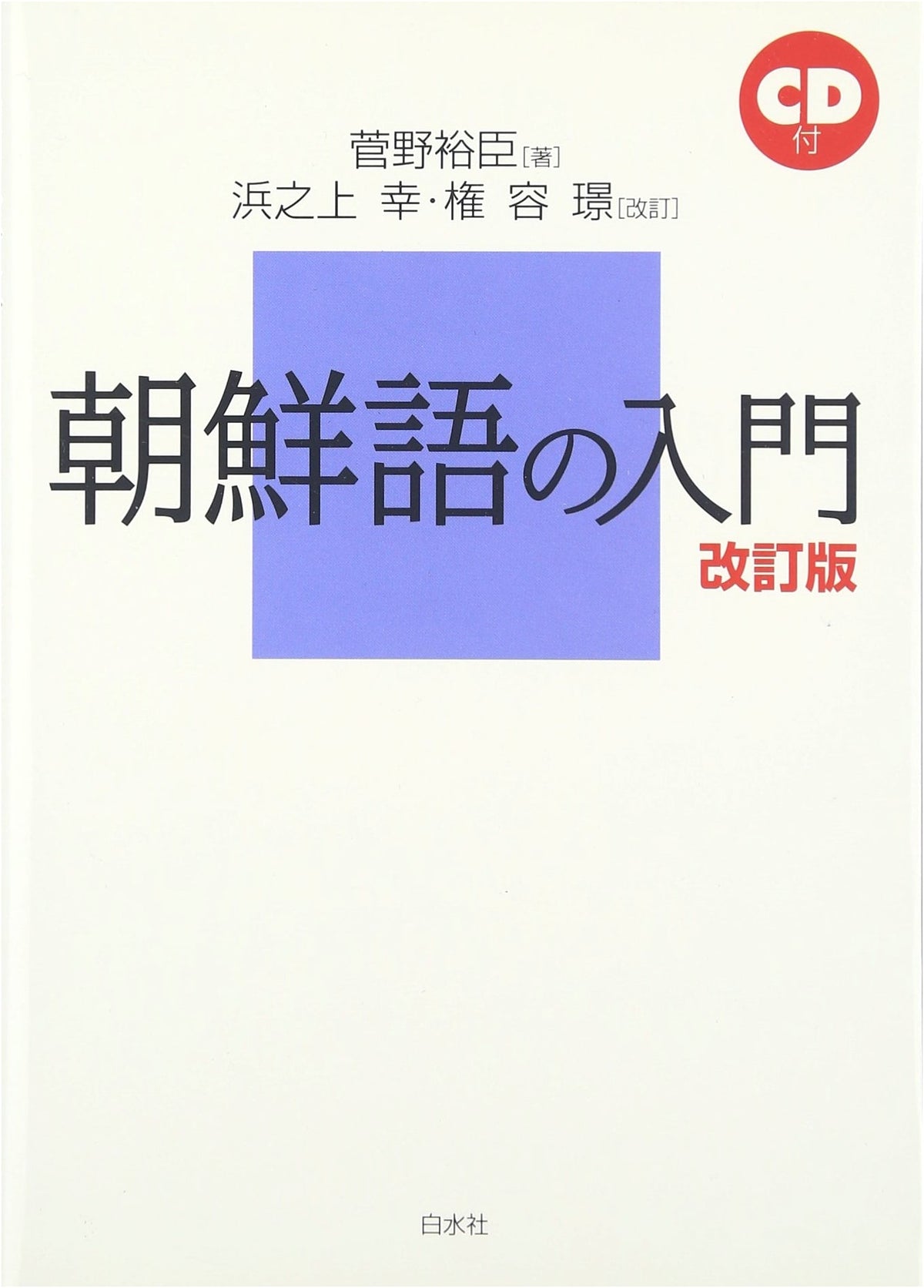 An Introduction to the Korean Language