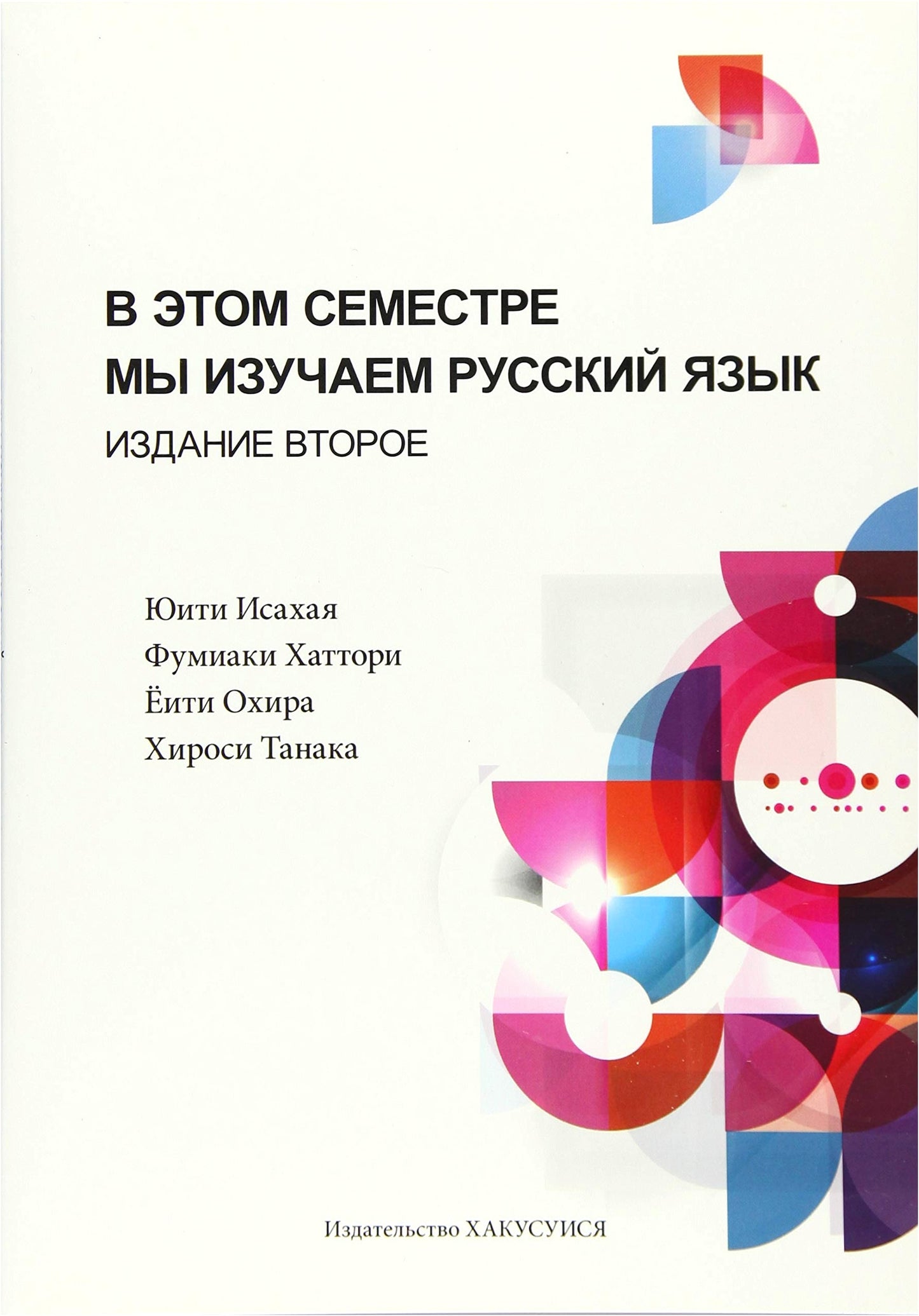 Semester Russian: Revised Edition