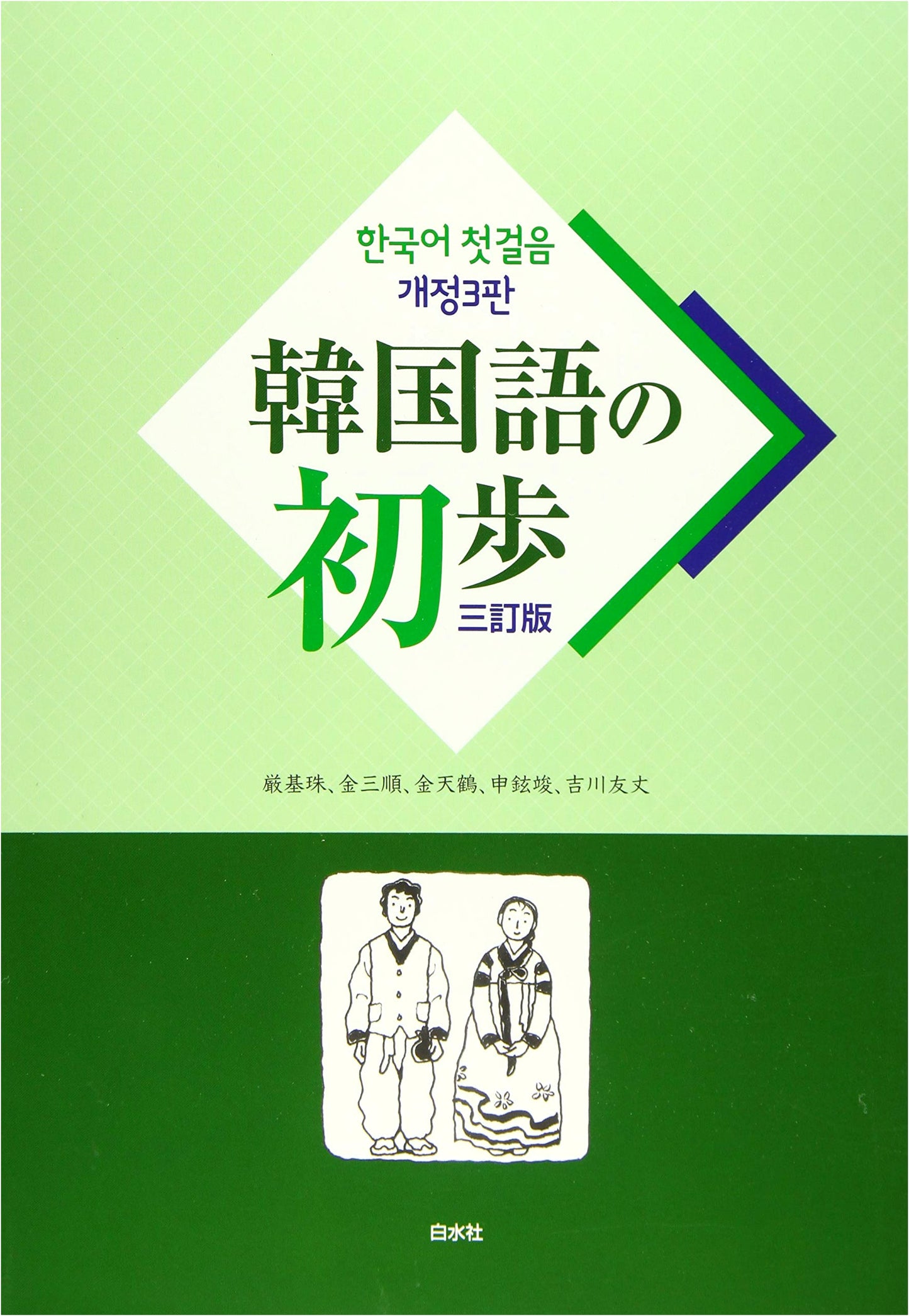 Korean Language Fundamentals: 3rd Revised Edition