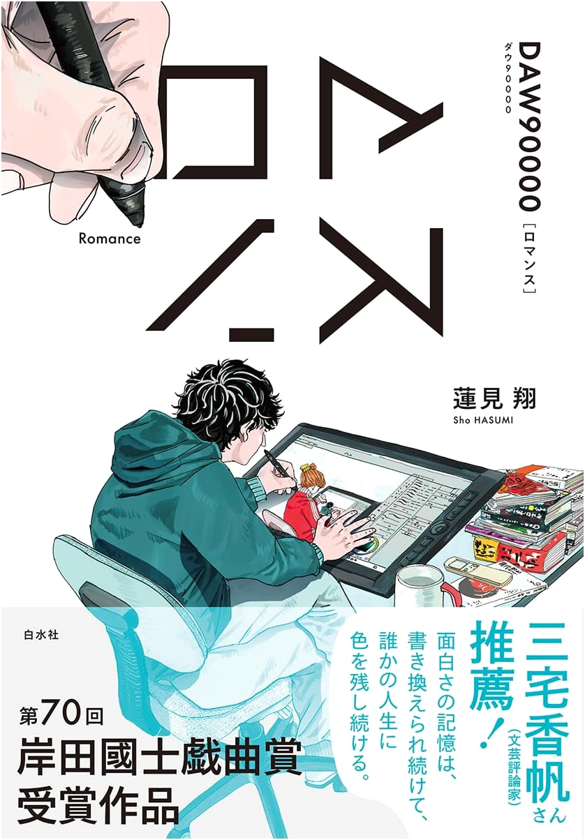 Romance by Sho Hasumi