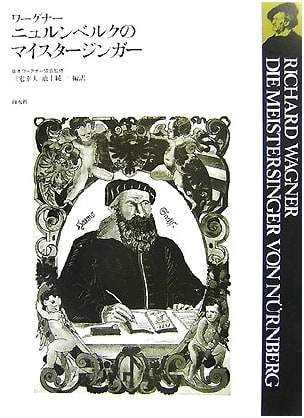 Die Meistersinger von Nürnberg (Wagner Opera Bilingual Series)