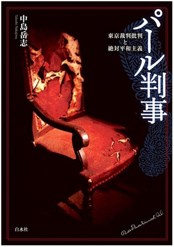 Judge Pal: Critique of the Tokyo Trials and Absolute Pacifism