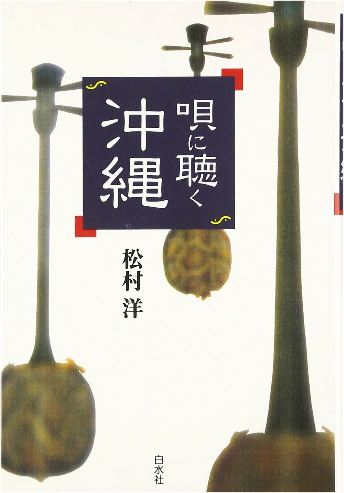 Listening to Okinawa Through Song