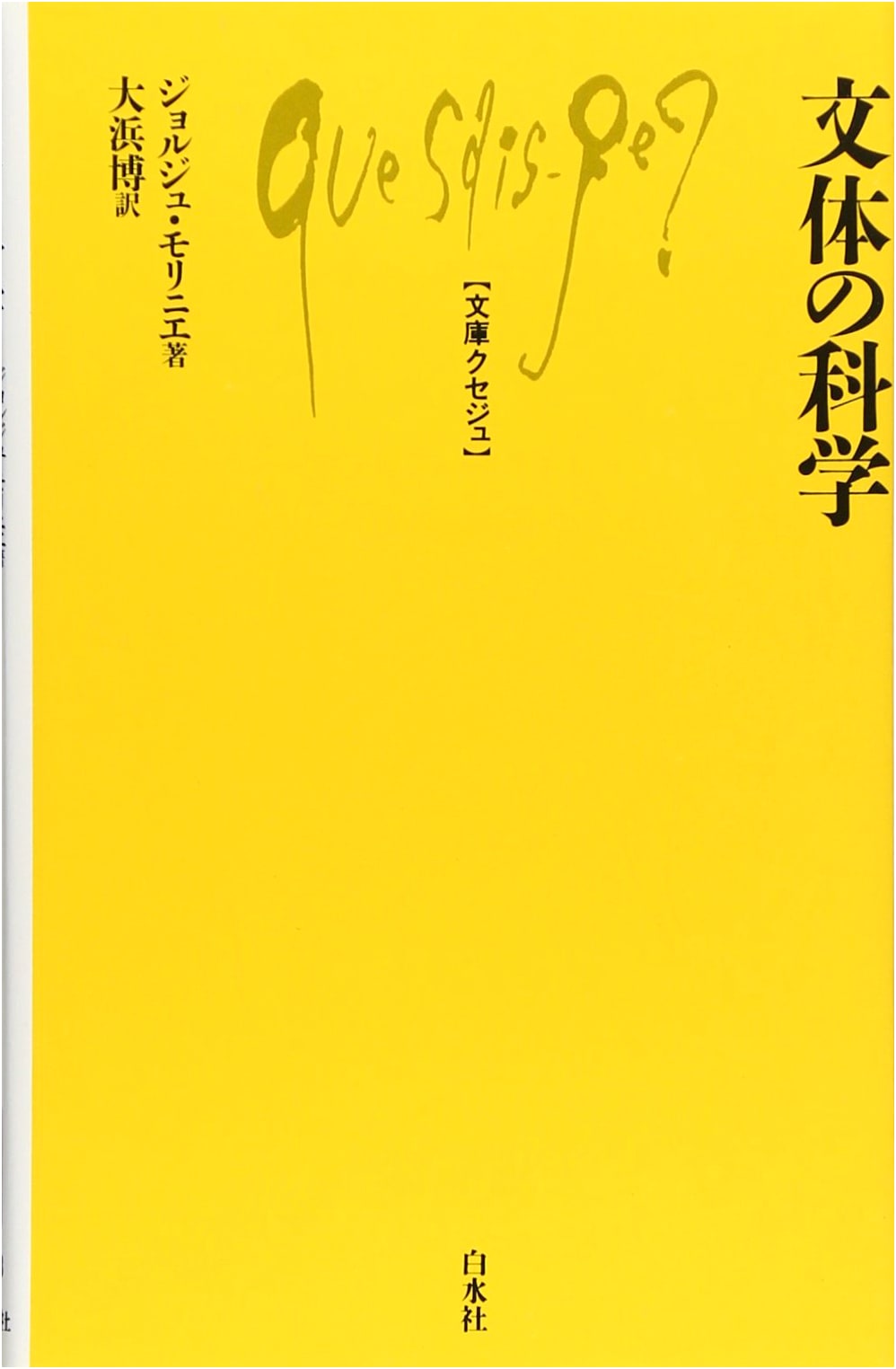 The Science of Literary Style (Que sais-je? Library 753)