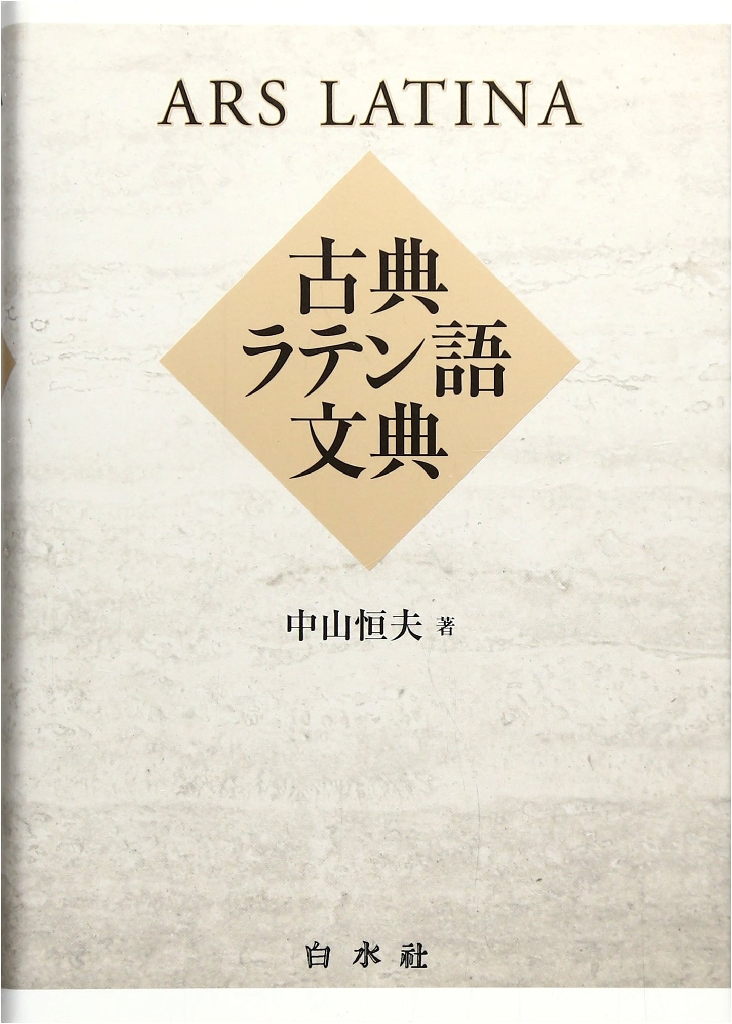 Classical Latin Grammar