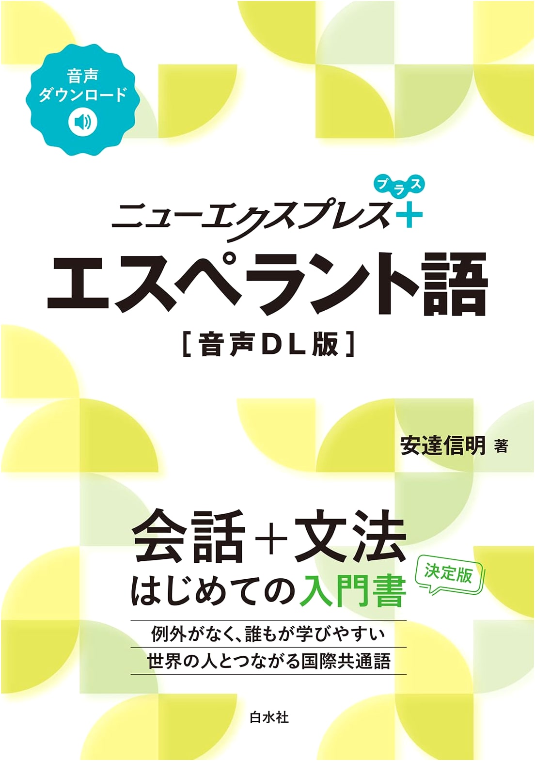 New Express Plus Esperanto Language: Audio Download Version