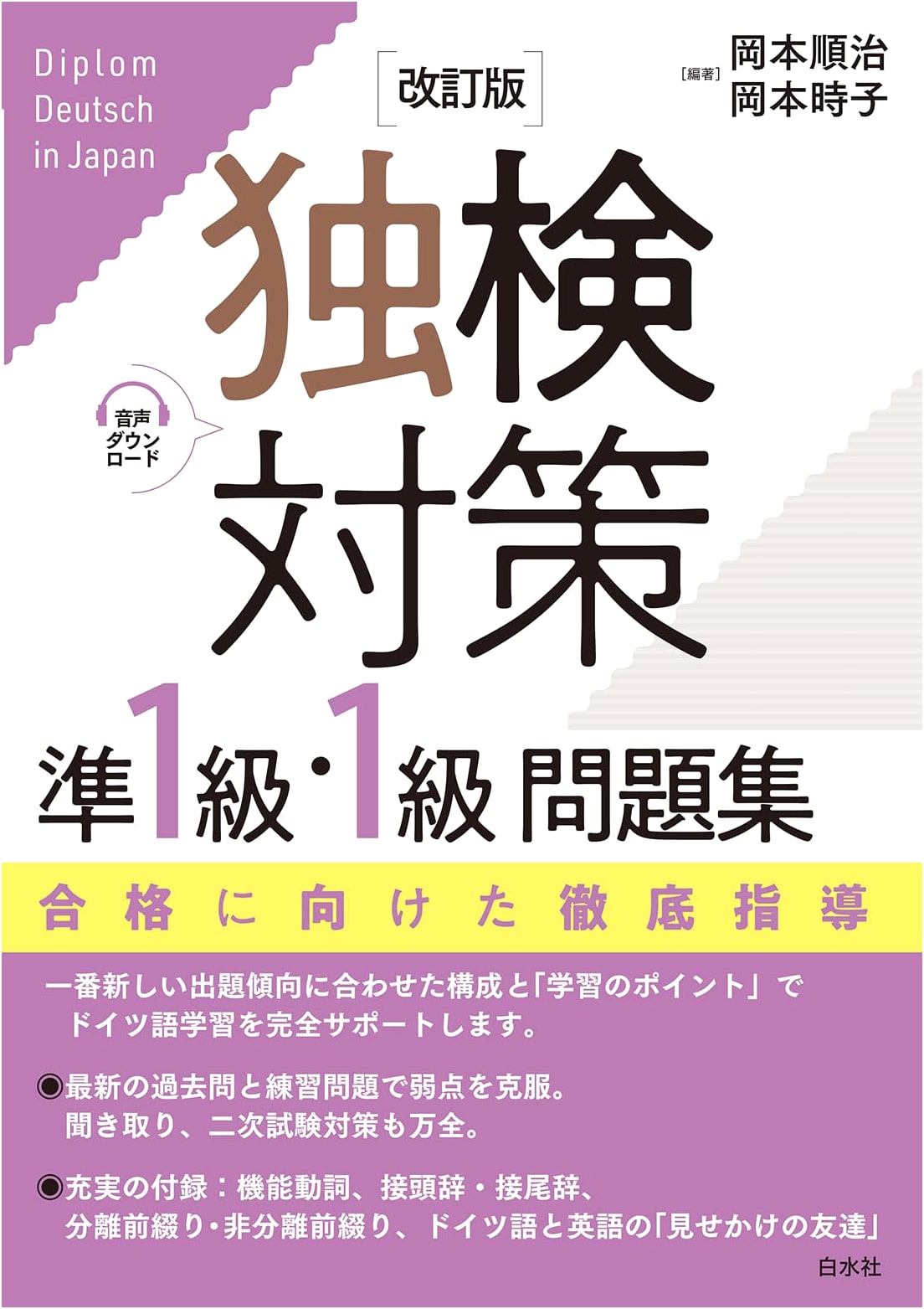 Dokken German Proficiency Test Workbook: Pre-1st & 1st Grade (Revised Edition with Audio Download)