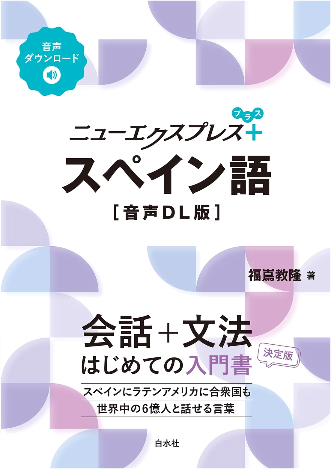 New Express Plus Spanish Language (with Audio Download)