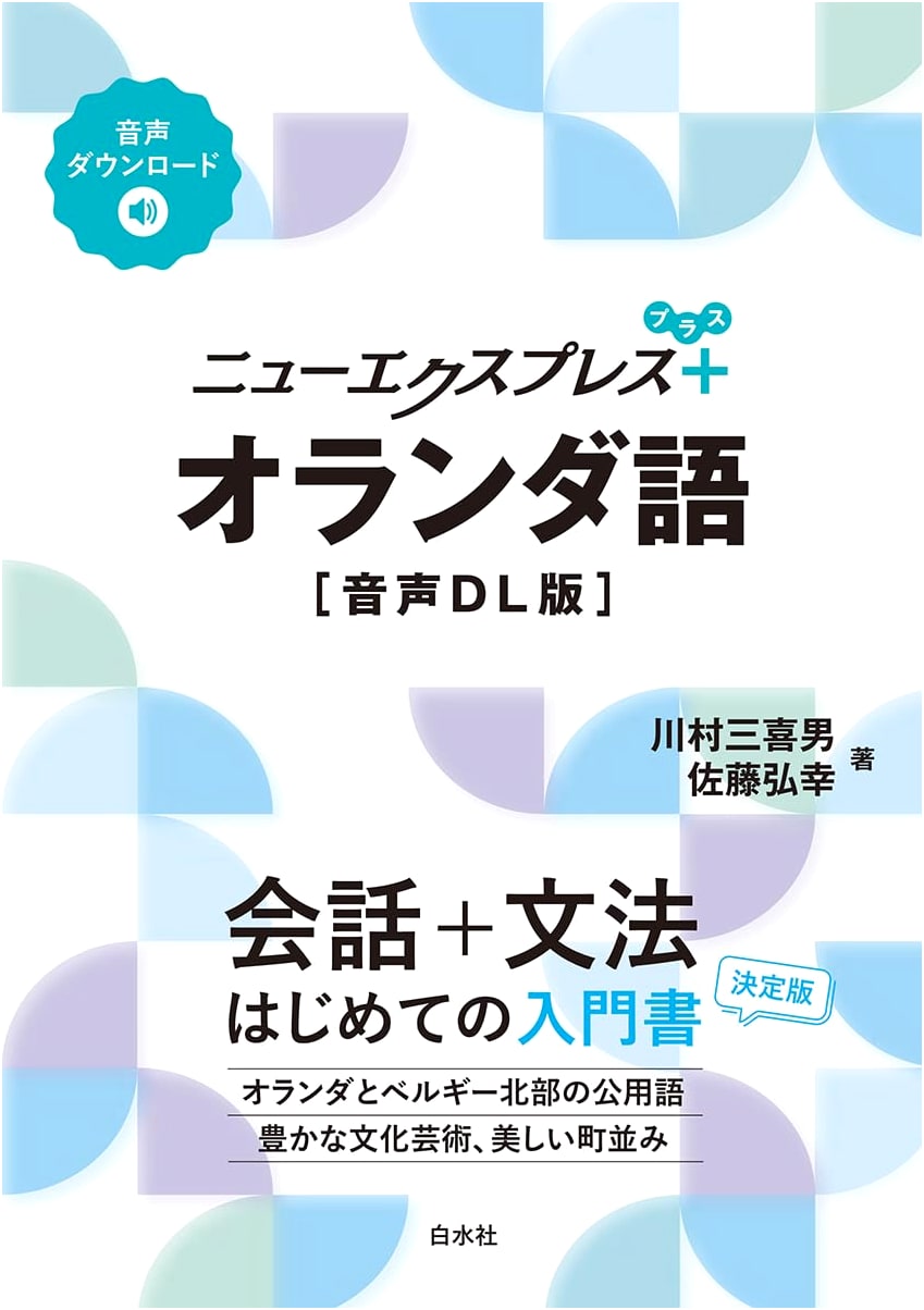New Express Plus: Dutch Language Textbook with Audio Download
