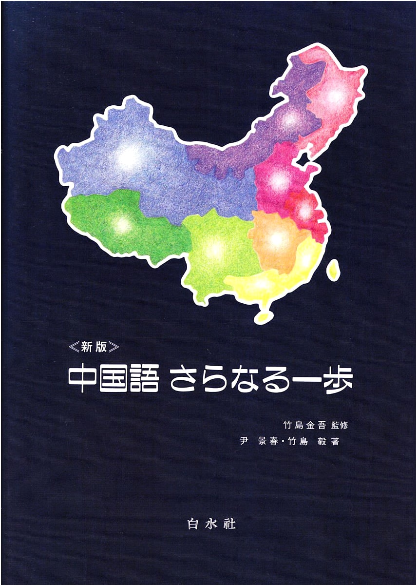 A Further Step in Chinese with CD (No Answer Key)