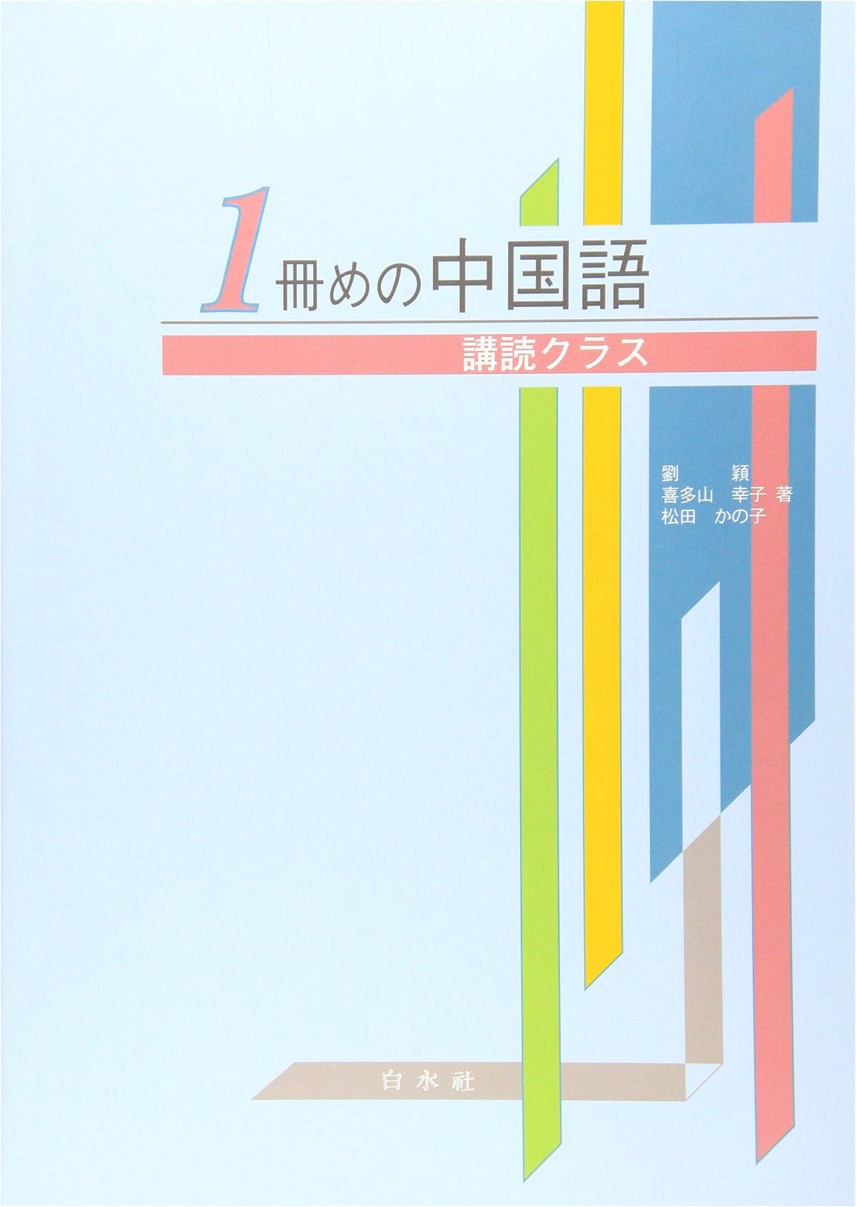 First Chinese Language Reading Class Textbook