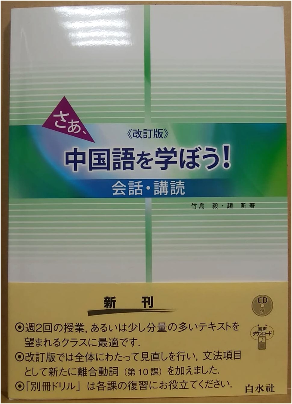 Let's Learn Chinese! Conversation & Reading Course