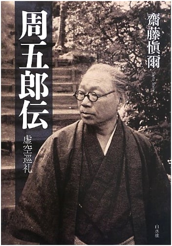 The Story of Shūgorō