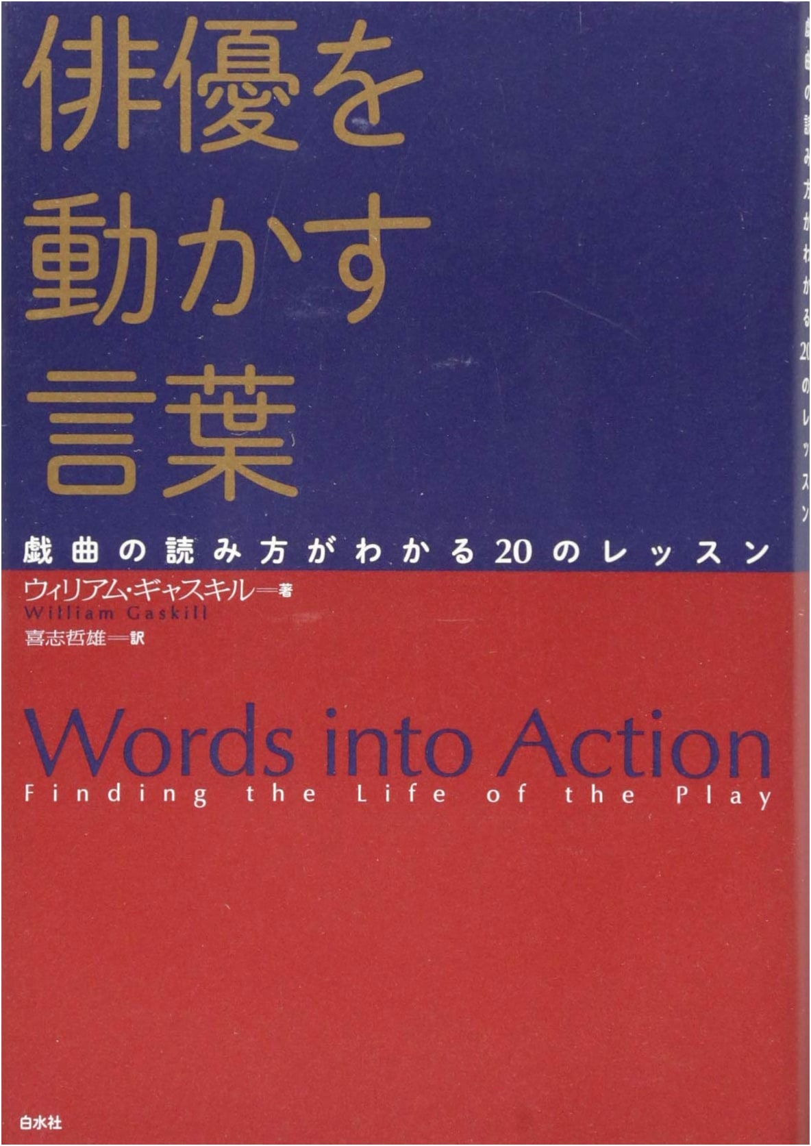 Words That Move Actors: 20 Lessons on Understanding Dramatic Scripts