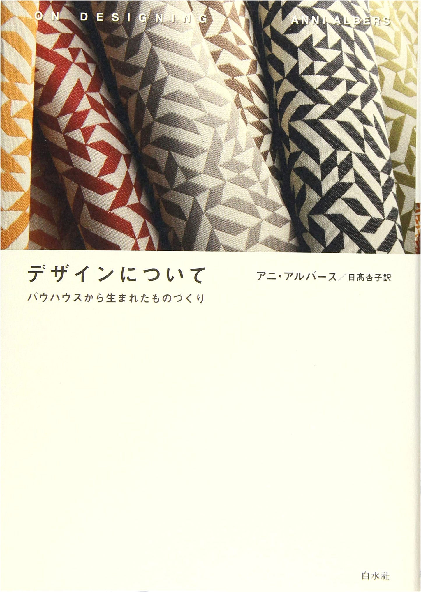On Design: Anni Albers' Bauhaus Legacy