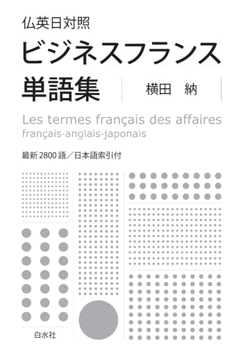 Trilingual Business French Vocabulary: French, English, Japanese Parallel Reference