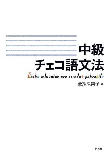 Intermediate Czech Grammar