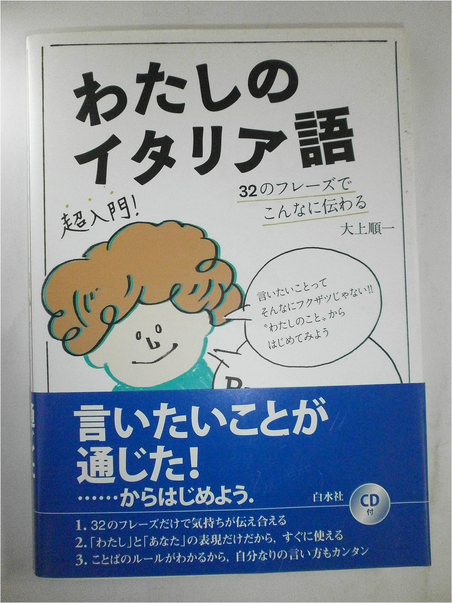 My Italian Language: Communicate Effectively with 32 Phrases (CD Included)