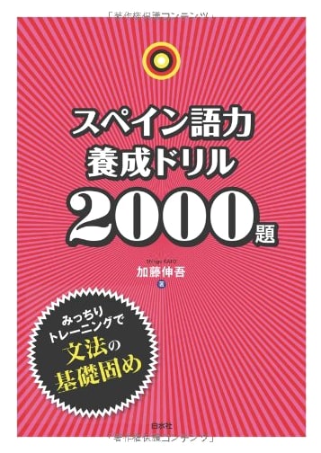 2000 Spanish Proficiency Drills: Enhance Your Language Skills