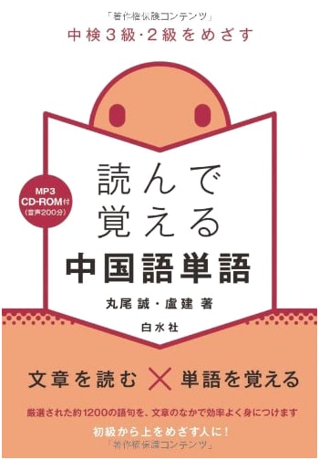 Learn Chinese Vocabulary for Levels 3 & 2 of HSK Test with MP3 CD-ROM