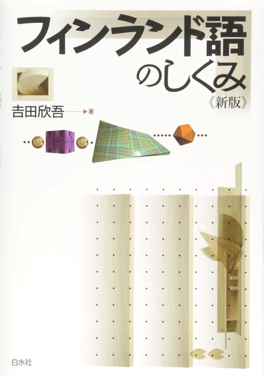 Structure of the Finnish Language (New Edition) (Language Structure Series)