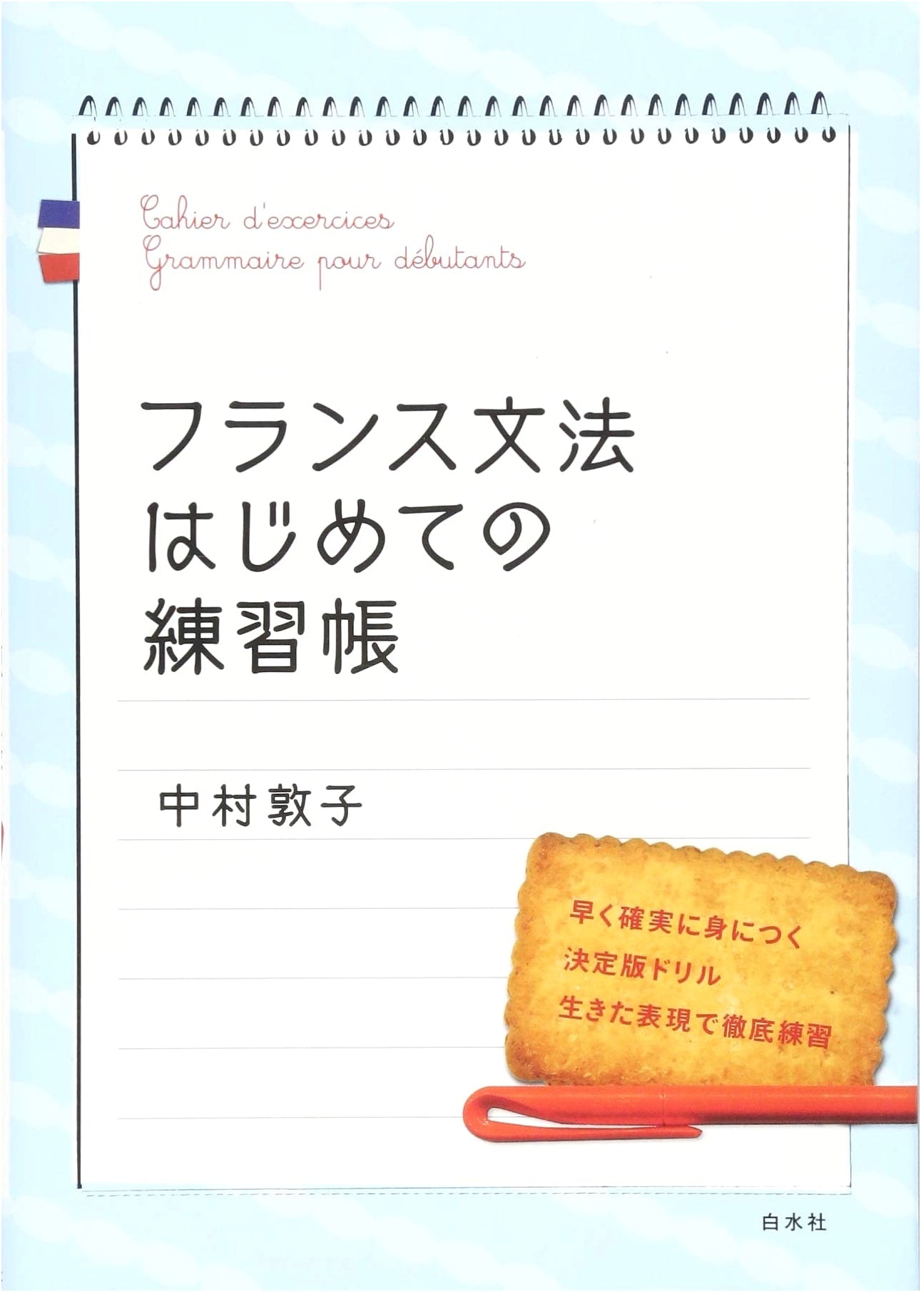 First Workbook for French Grammar