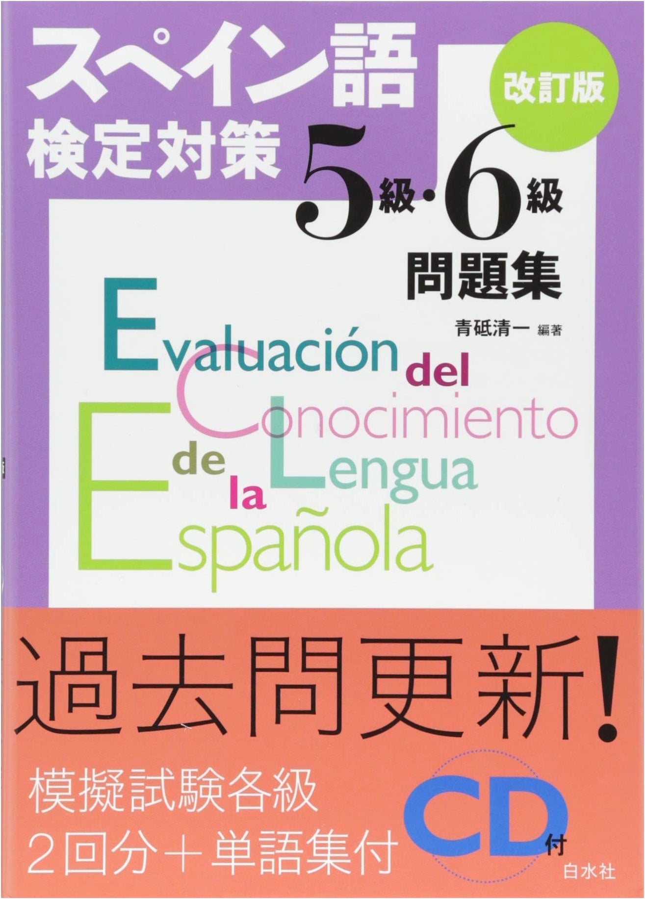 Spanish Proficiency Test Level 5 & 6 Practice Problems (Revised Edition) w/CD - Aoto